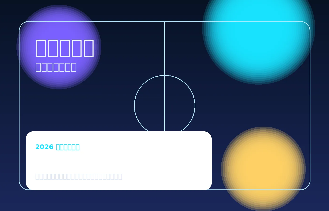 移动端观看体育赛事界面展示